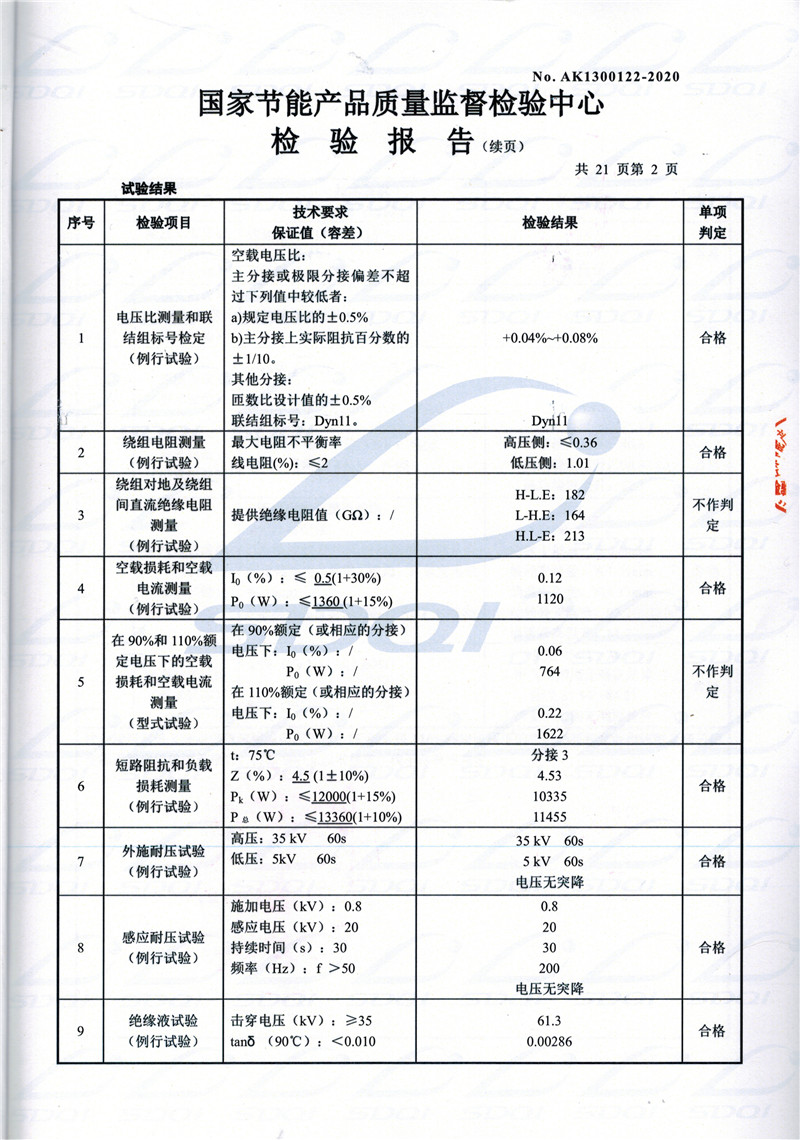 高低压试验报告-S11-1250樟树樟树樟树油浸式变压器-2.jpg